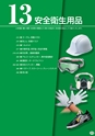 TASCO GENERAL CATALOG 2015