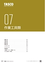 TASCO GENERAL CATALOG 2016