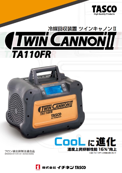 冷媒回収装置 TWIN CANNON Ⅱ「TA110FR」