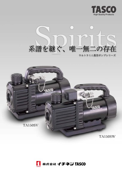 小型真空ポンプ「TA150SV」「TA150SW」