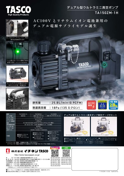 デュアル型ウルトラミニ真空ポンプ「TA150ZM-1H」
