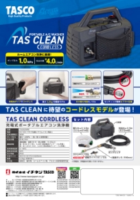 充電式ポータブルエアコン洗浄機　TAS CLEAN CORDLESS