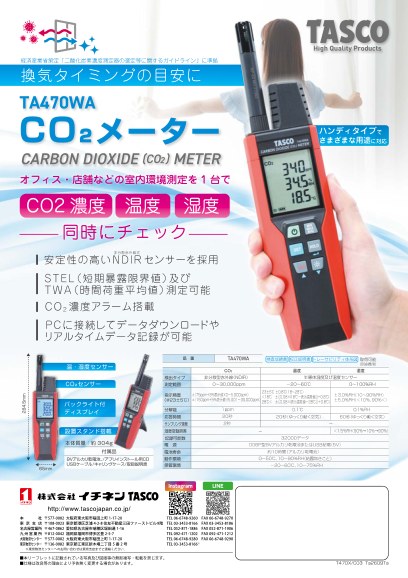 CO2メーター「TA470WA」