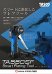 製品パンフレット一覧 | 株式会社 イチネン TASCO