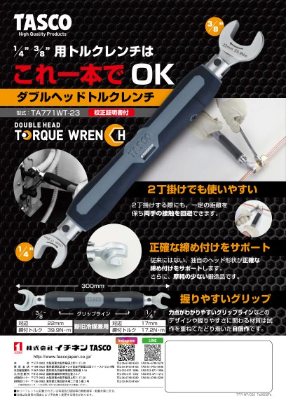 ダブルヘッドトルクレンチ「TA771WT-23」