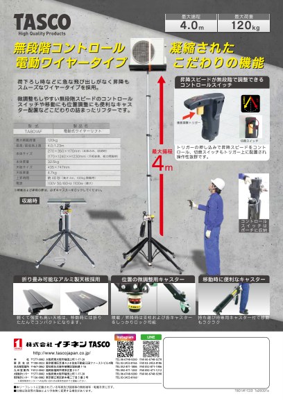 電動式ワイヤーリフト「TA801AF」