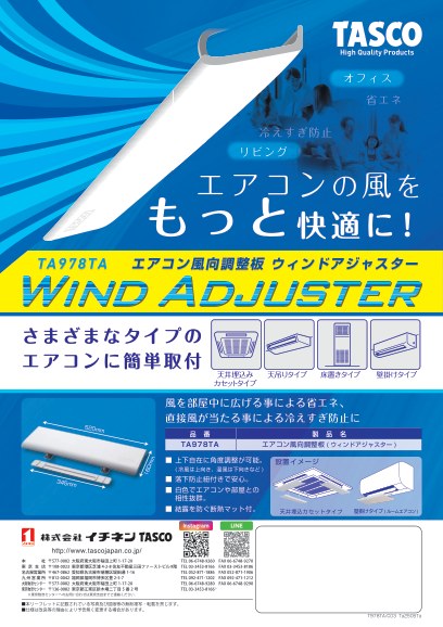 エアコン風向調整板 ウィンドアジャスター「TA978TA」