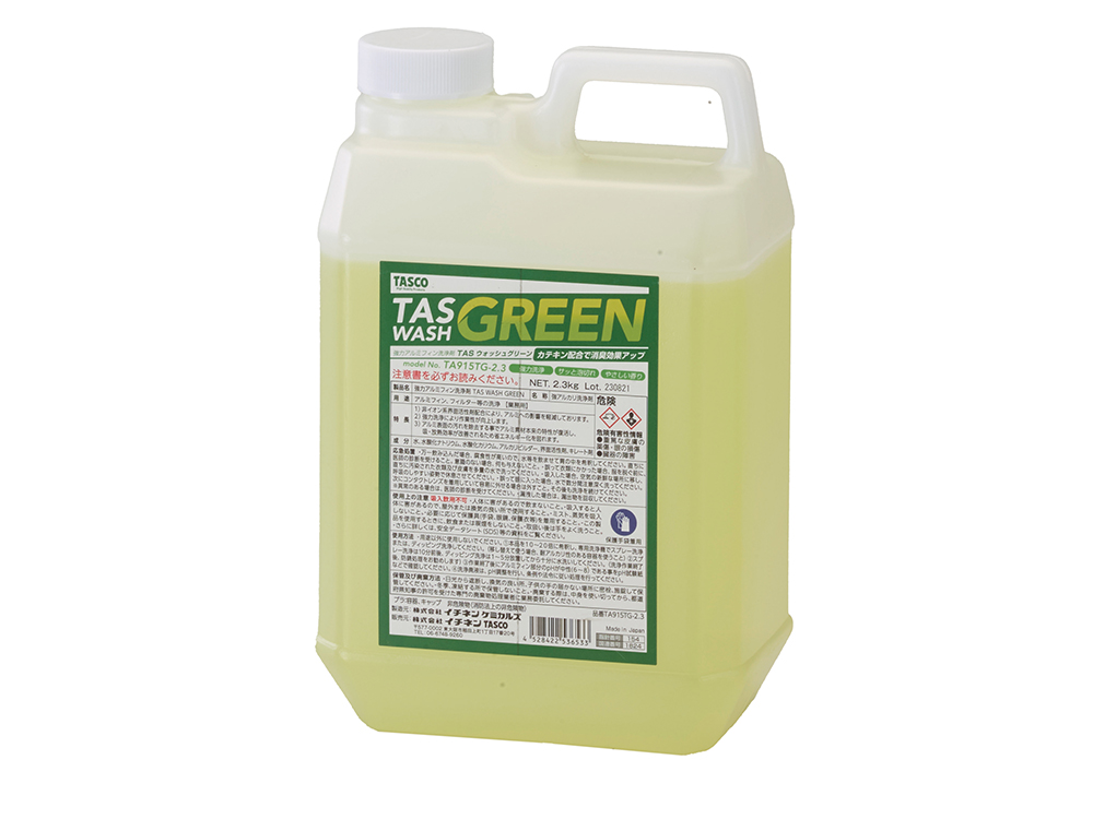 強力アルミフィン洗浄剤(TASWASH GREEN) | 株式会社 イチネン TASCO 強力アルミフィン洗浄剤(TASWASH GREEN) | 株式会社 イチネン TASCO